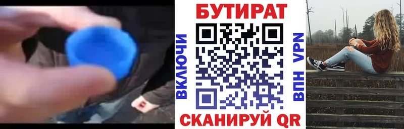 Бутират Butirat  Грязи 