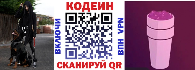 Кодеиновый сироп Lean напиток Lean (лин)  Грязи 